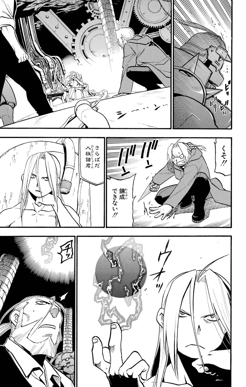 鋼の錬金術師 - raw - 第105話 - https://jppp.mangajikan.cc/jppp/04301801/snuhjevjbd5.jpeg