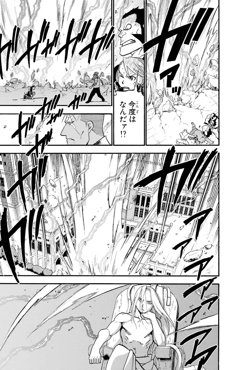 鋼の錬金術師 - raw - 第105話 - https://jppp.mangajikan.cc/jppp/04301801/u4pja4ogzg4.jpeg