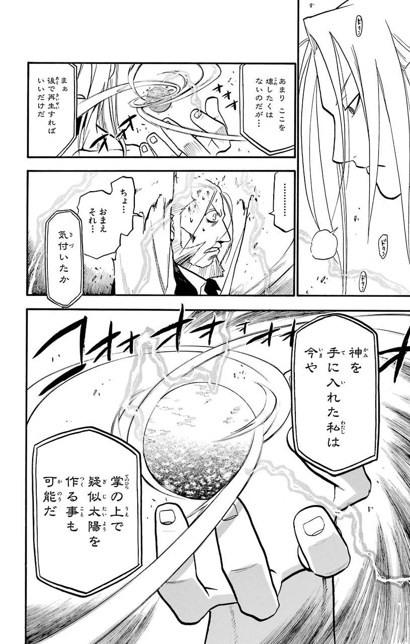 鋼の錬金術師 - raw - 第105話 - https://jppp.mangajikan.cc/jppp/04301801/ultonpkuvon.jpeg