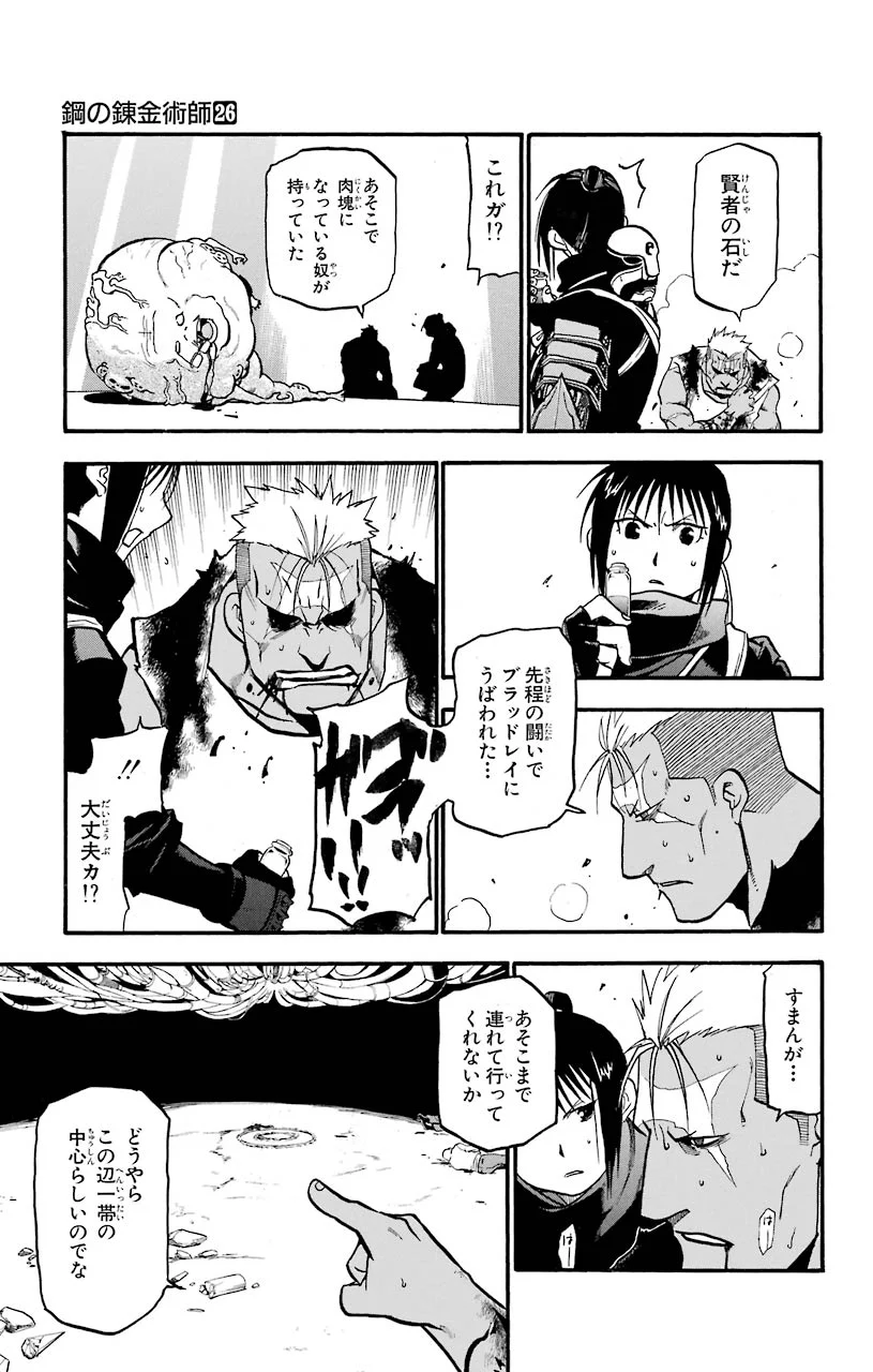 鋼の錬金術師 - raw - 第105話 - https://jppp.mangajikan.cc/jppp/04301801/uw5q4fj5ovz.jpeg