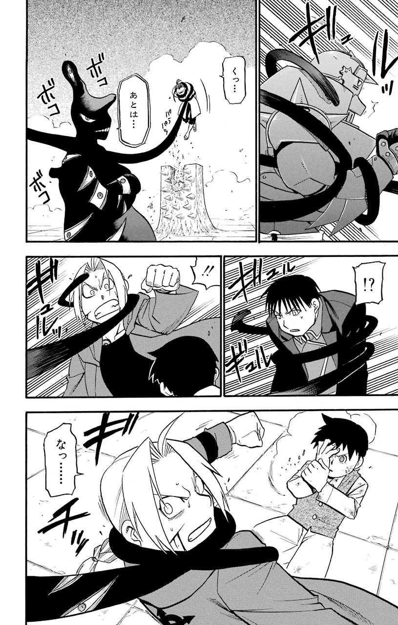 鋼の錬金術師 - raw - 第104話 - https://jppp.mangajikan.cc/jppp/04301801/vicqmz0pwqa.jpeg