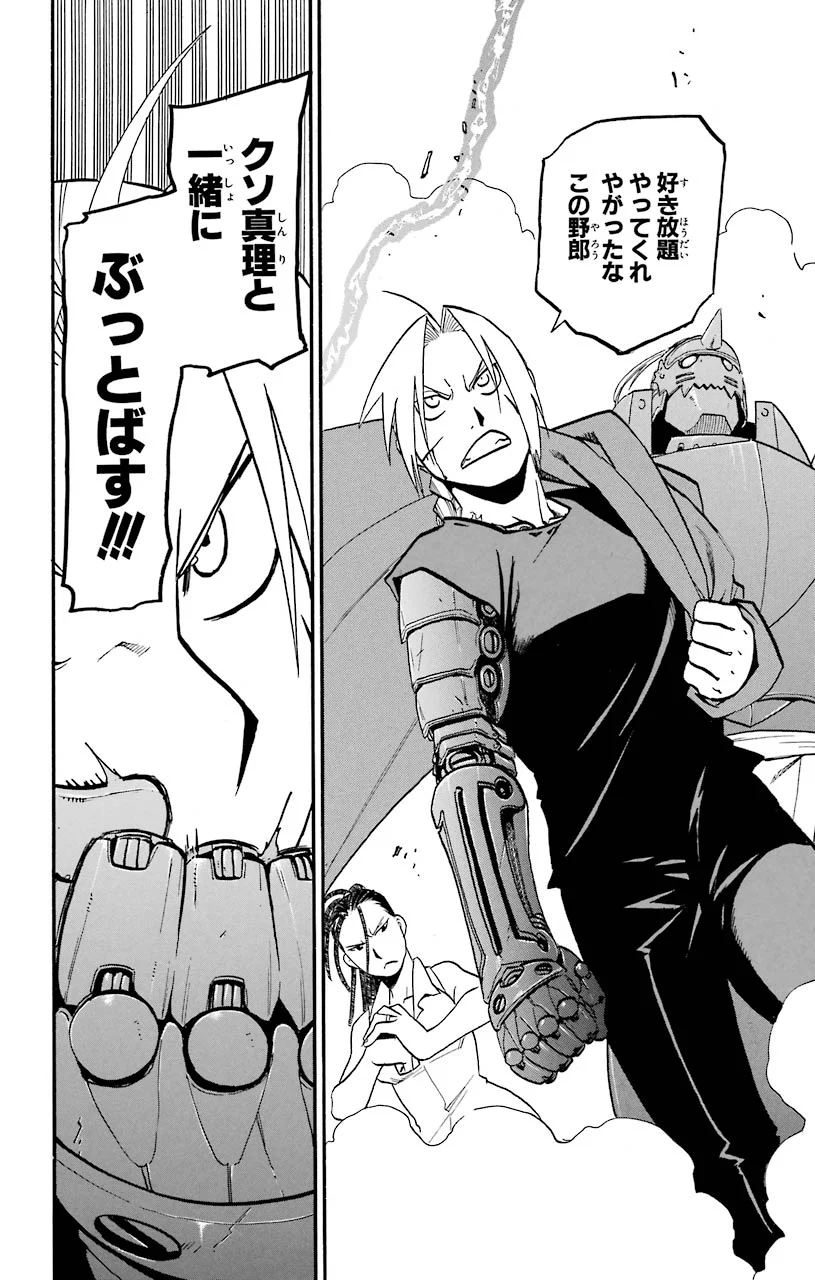 鋼の錬金術師 - raw - 第105話 - https://jppp.mangajikan.cc/jppp/04301801/vtzzw0nr4gz.jpeg
