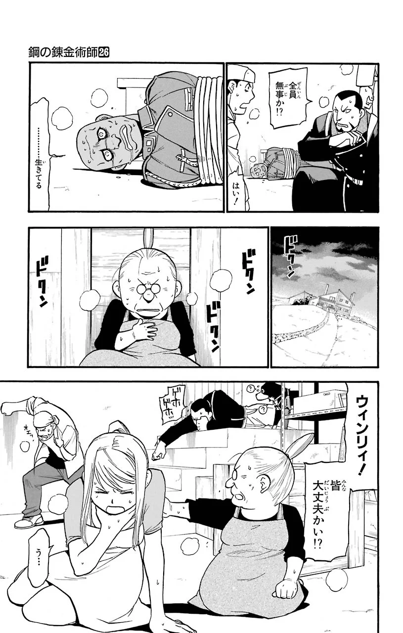 鋼の錬金術師 - raw - 第105話 - https://jppp.mangajikan.cc/jppp/04301801/w1ukkv1bnz4.jpeg