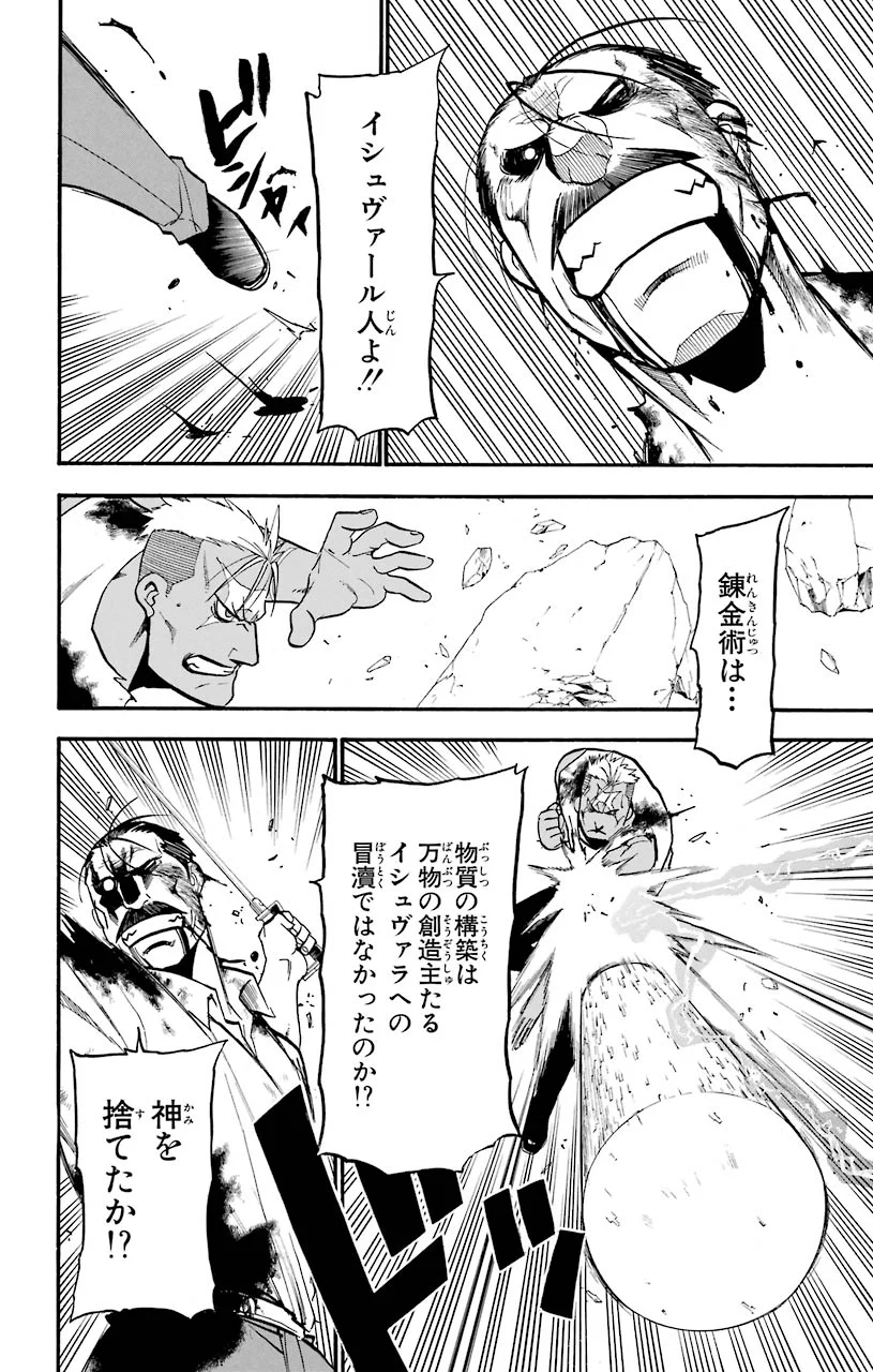 鋼の錬金術師 - raw - 第105話 - https://jppp.mangajikan.cc/jppp/04301801/wlurrbyr0ow.jpeg