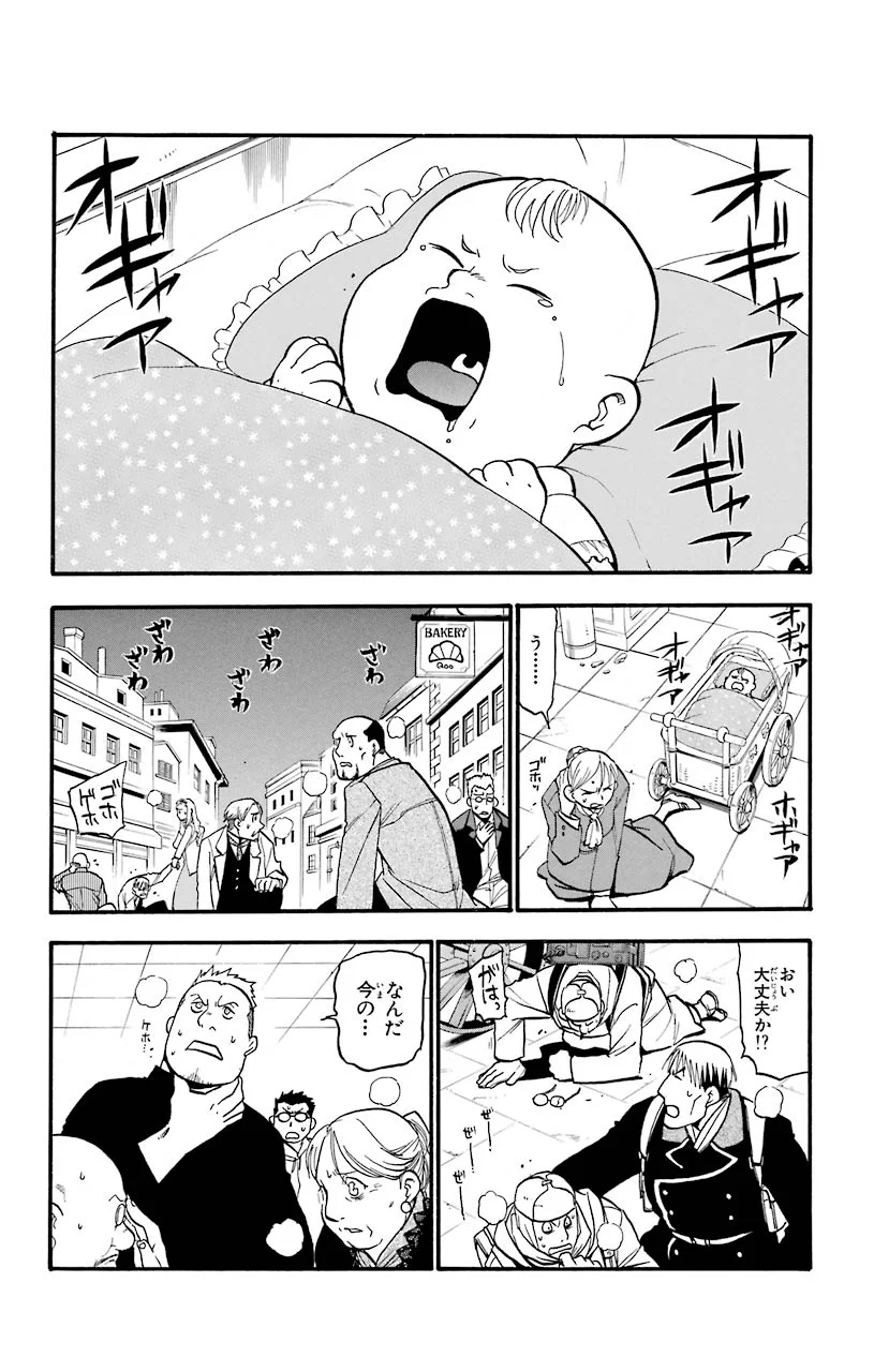 鋼の錬金術師 - raw - 第105話 - https://jppp.mangajikan.cc/jppp/04301801/wqhweqacqm1.jpeg