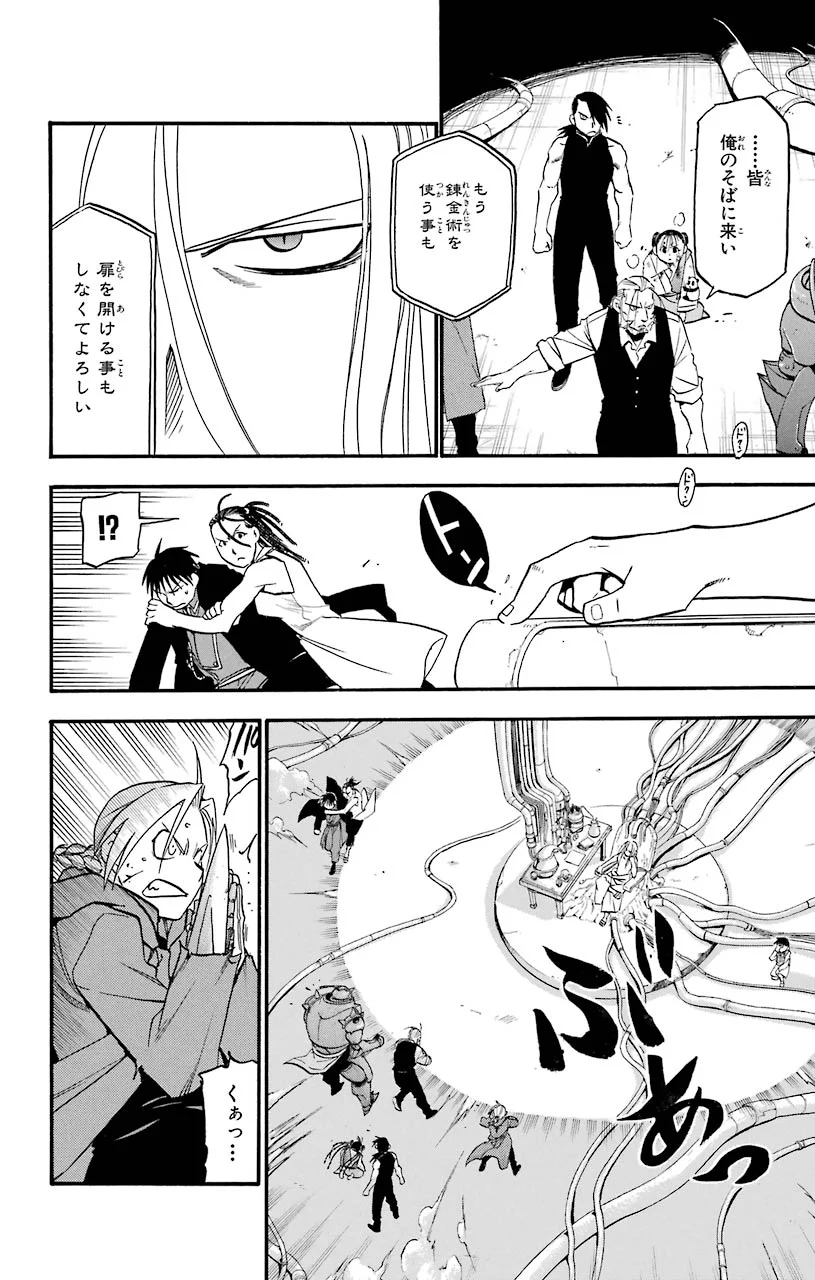 鋼の錬金術師 - raw - 第105話 - https://jppp.mangajikan.cc/jppp/04301801/xcrxvwogt0n.jpeg