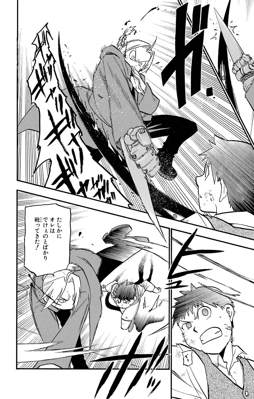 鋼の錬金術師 - raw - 第104話 - https://jppp.mangajikan.cc/jppp/04301801/xqd2tslys34.jpeg
