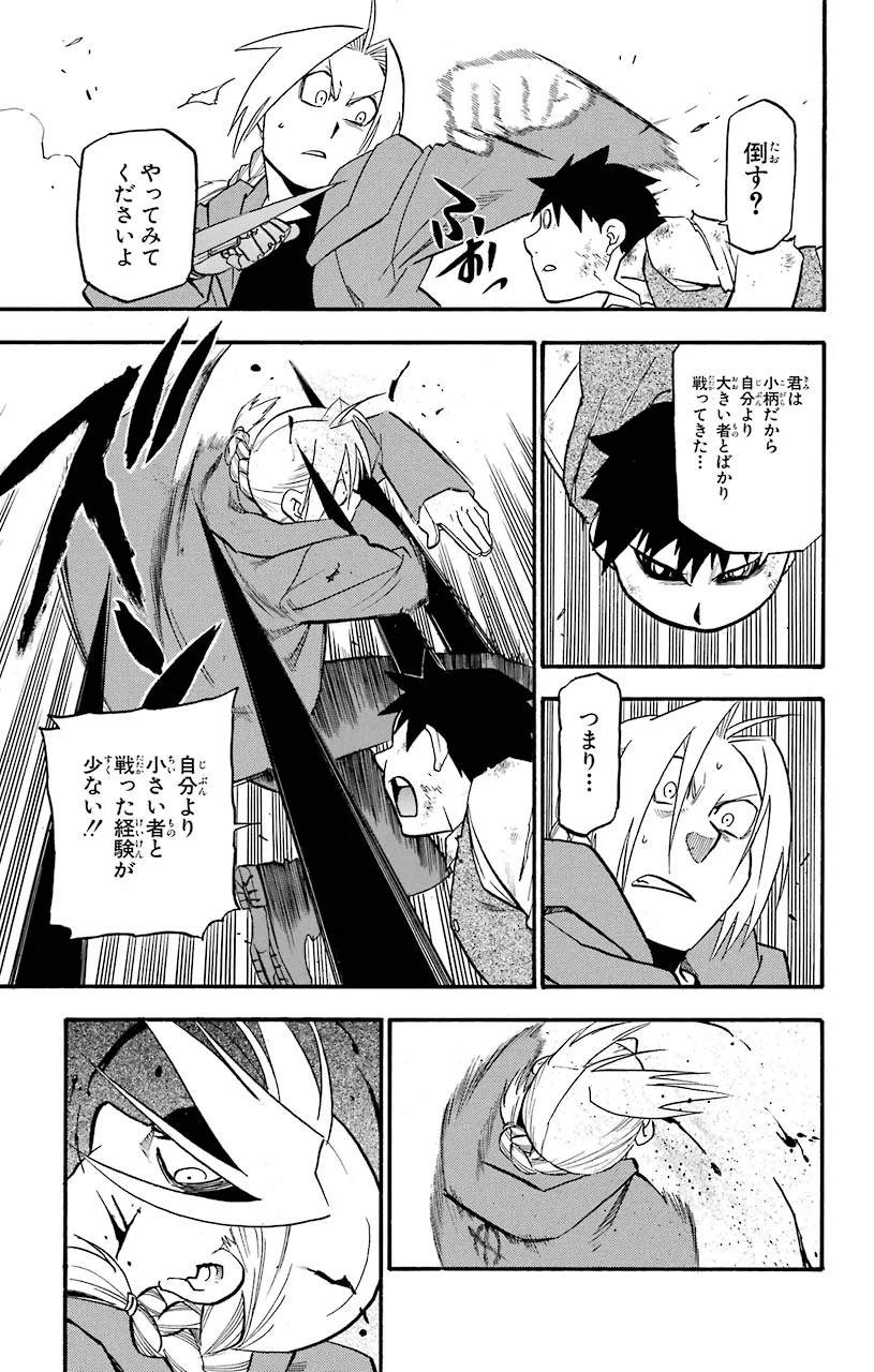 鋼の錬金術師 - raw - 第104話 - https://jppp.mangajikan.cc/jppp/04301801/yq3mjsgpznp.jpeg