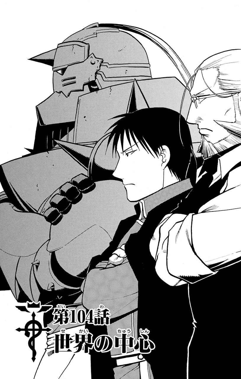 鋼の錬金術師 - raw - 第104話 - https://jppp.mangajikan.cc/jppp/04301801/ytphr3ebyai.jpeg