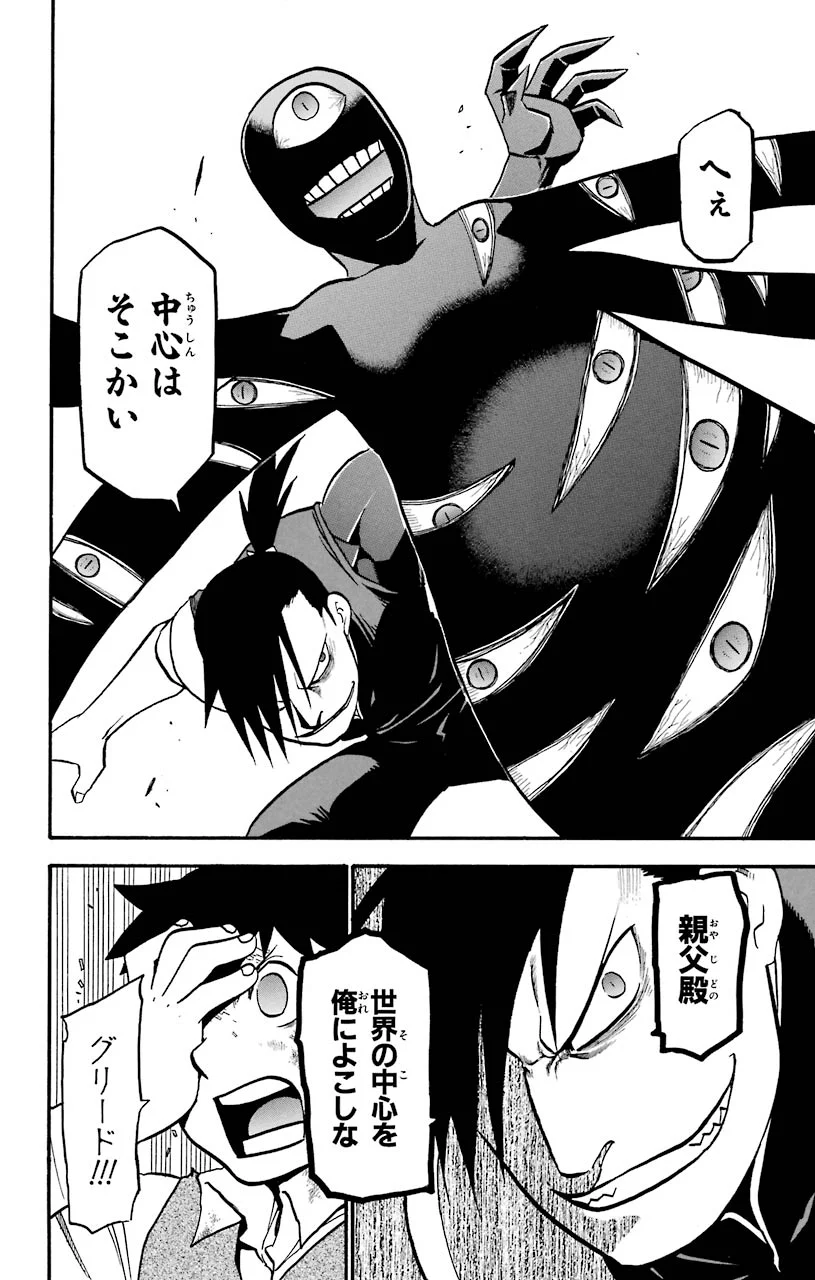 鋼の錬金術師 - raw - 第104話 - https://jppp.mangajikan.cc/jppp/04301801/zukspbtvytl.jpeg