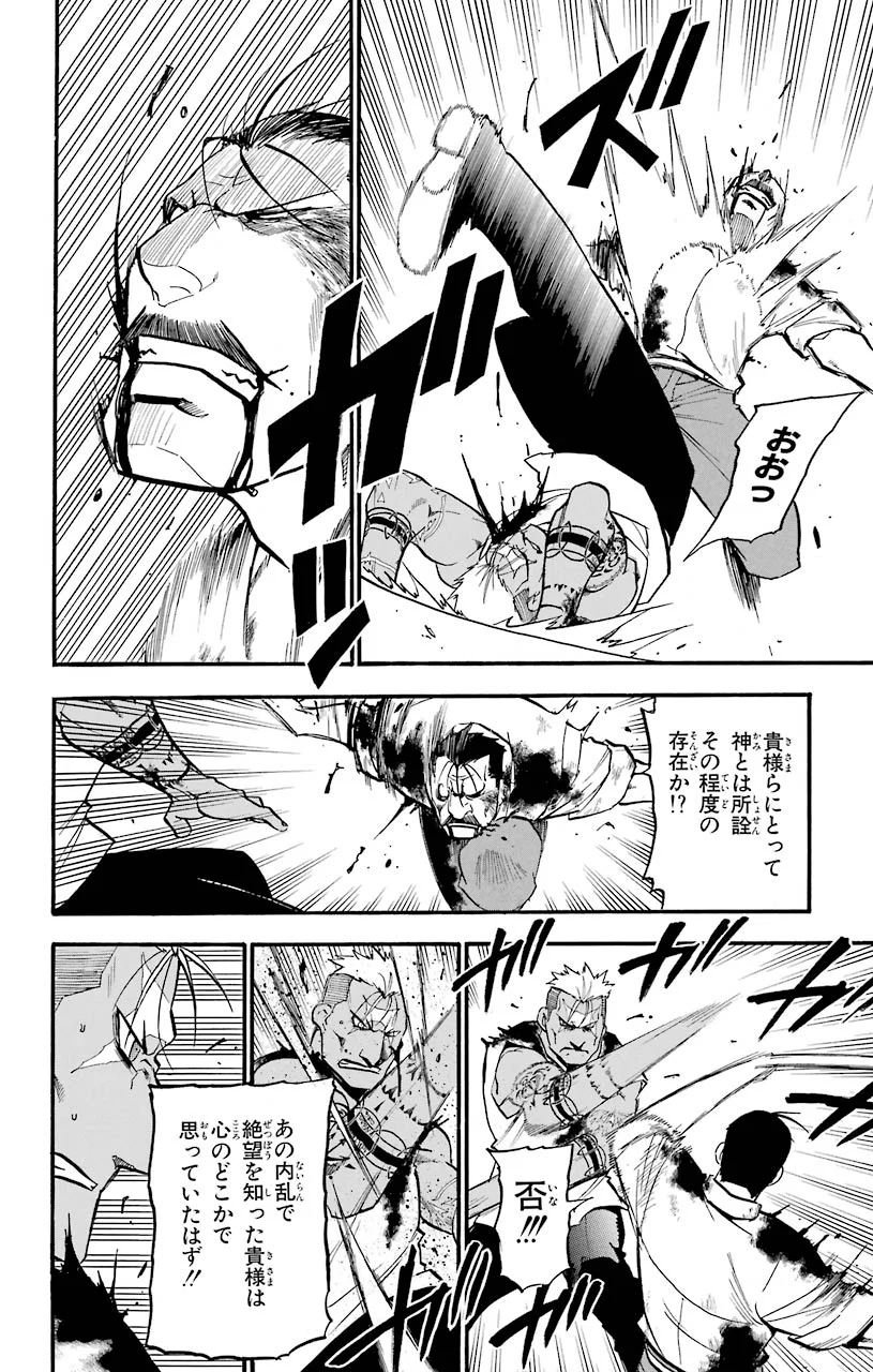 鋼の錬金術師 - raw - 第105話 - https://jppp.mangajikan.cc/jppp/04301801/zxfx5ai1ewu.jpeg