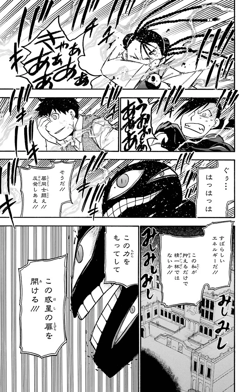 鋼の錬金術師 - raw - 第104話 - https://jppp.mangajikan.cc/jppp/04301802/ckjfsgtpzeb.jpeg
