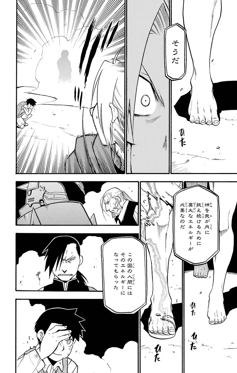 鋼の錬金術師 - raw - 第104話 - https://jppp.mangajikan.cc/jppp/04301802/dbozowj0ll3.jpeg
