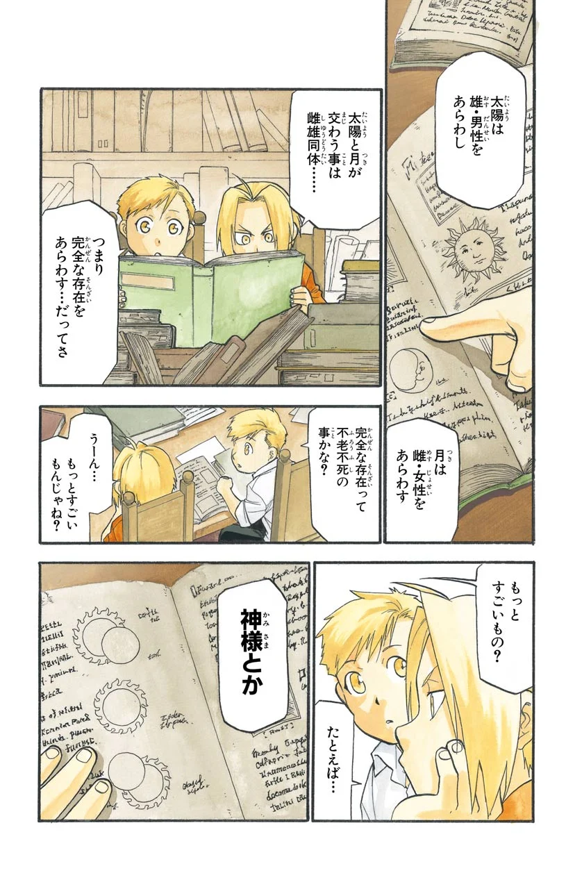 鋼の錬金術師 - raw - 第104話 - https://jppp.mangajikan.cc/jppp/04301802/kfshtuouhqk.jpeg