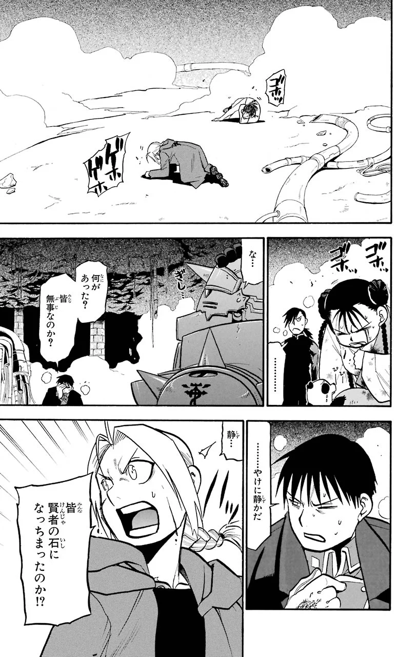 鋼の錬金術師 - raw - 第104話 - https://jppp.mangajikan.cc/jppp/04301802/lwn3rgednf4.jpeg
