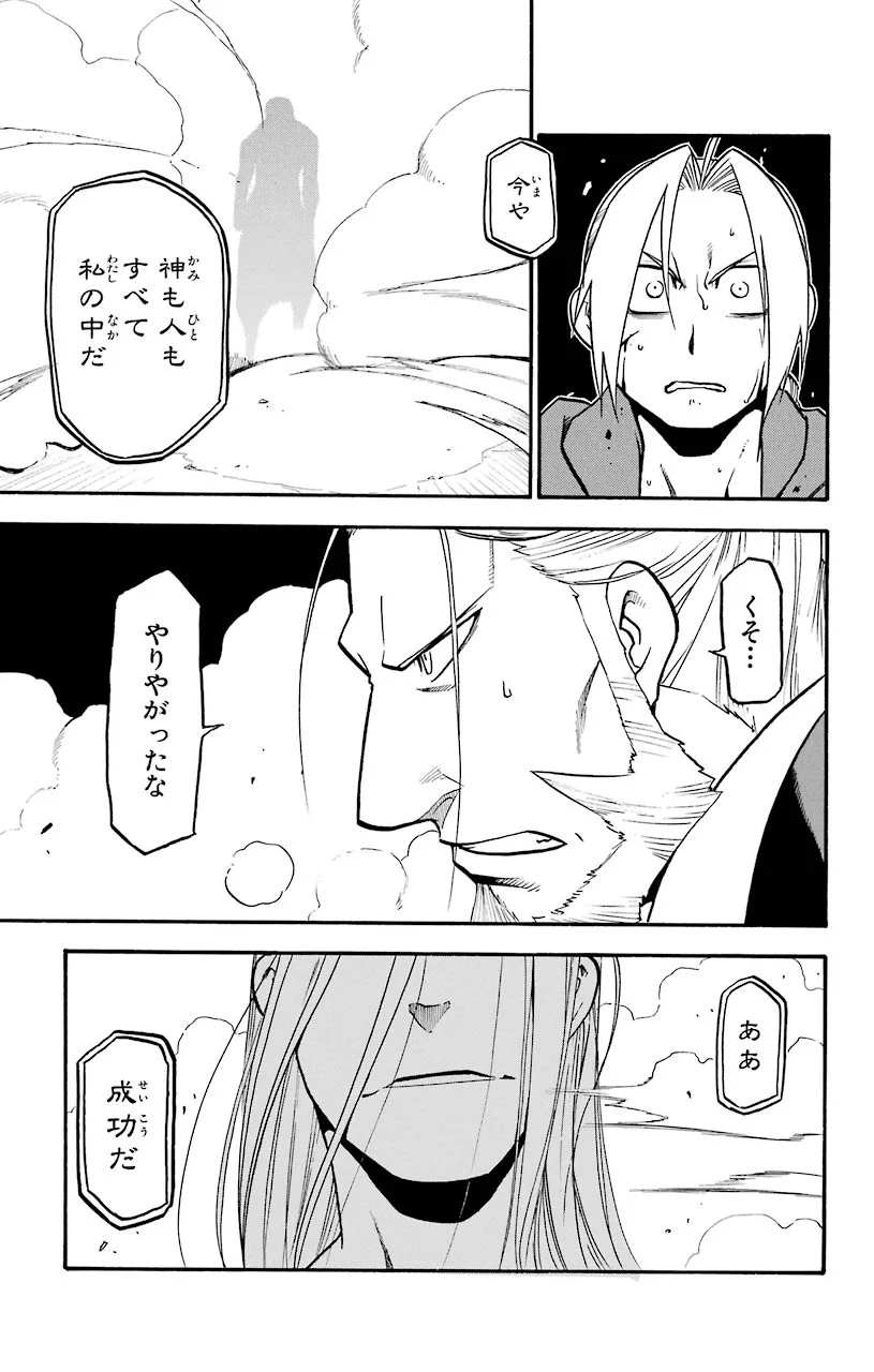 鋼の錬金術師 - raw - 第104話 - https://jppp.mangajikan.cc/jppp/04301802/mgizkyhayto.jpeg