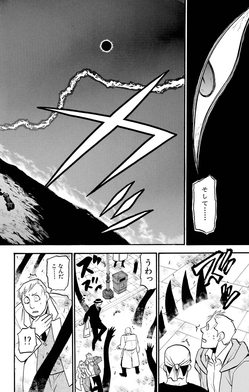 鋼の錬金術師 - raw - 第104話 - https://jppp.mangajikan.cc/jppp/04301802/o234ly1rszr.jpeg