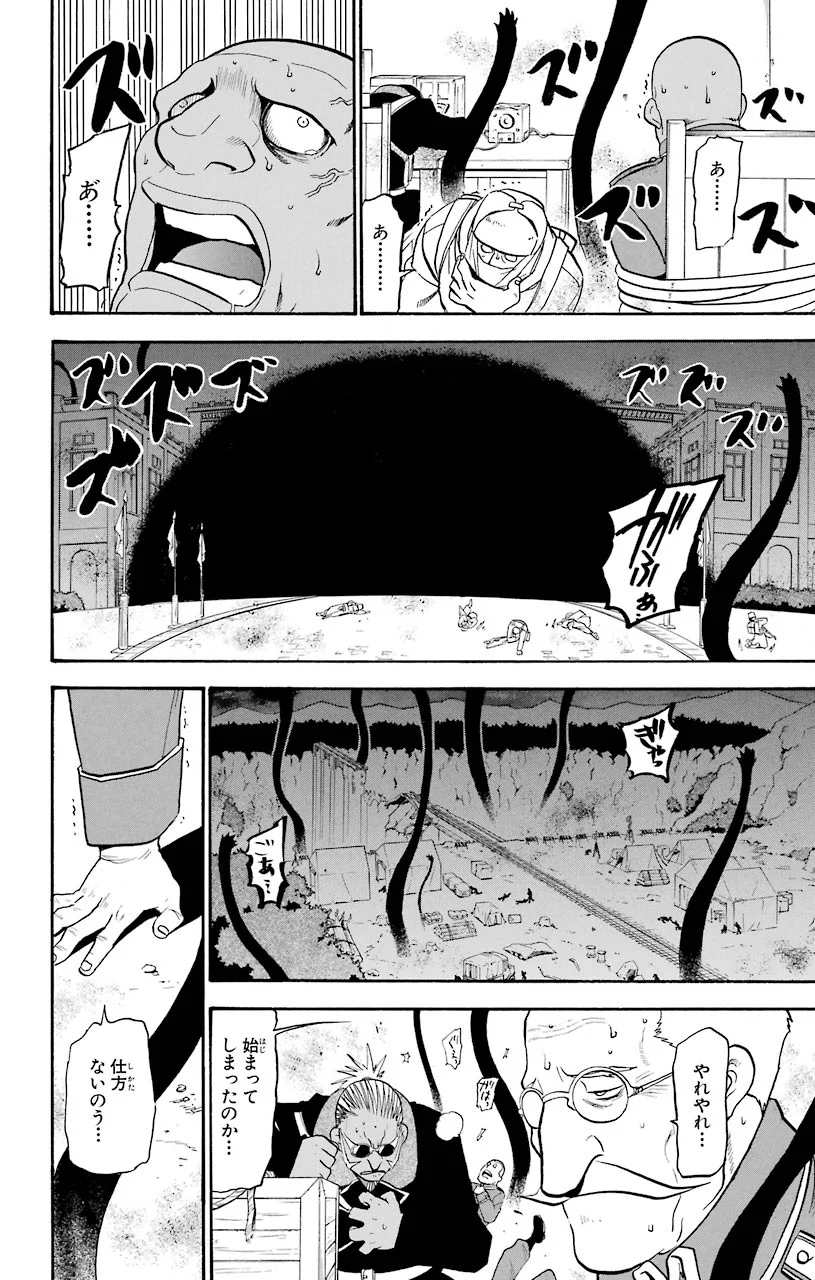鋼の錬金術師 - raw - 第104話 - https://jppp.mangajikan.cc/jppp/04301802/rbmpjyuiiyw.jpeg
