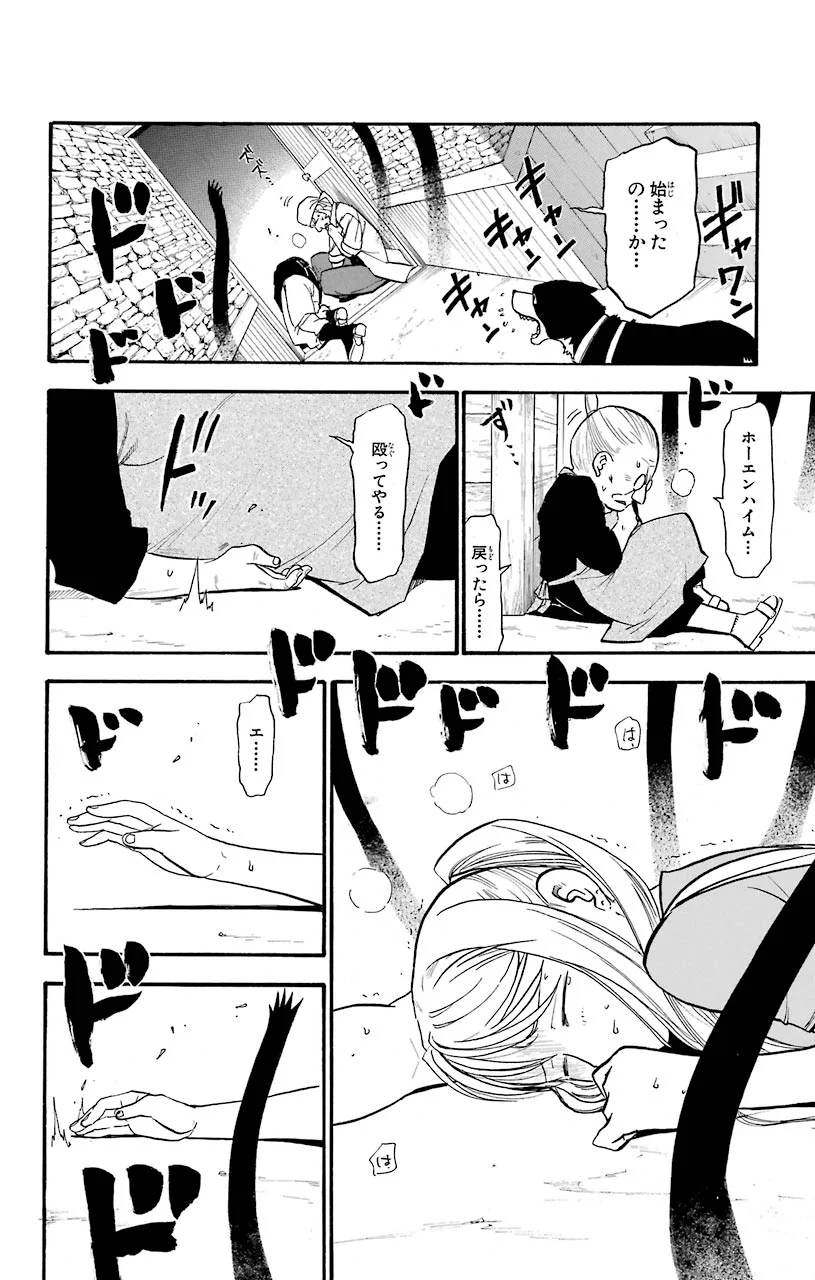 鋼の錬金術師 - raw - 第104話 - https://jppp.mangajikan.cc/jppp/04301802/xp31ohjx2tw.jpeg