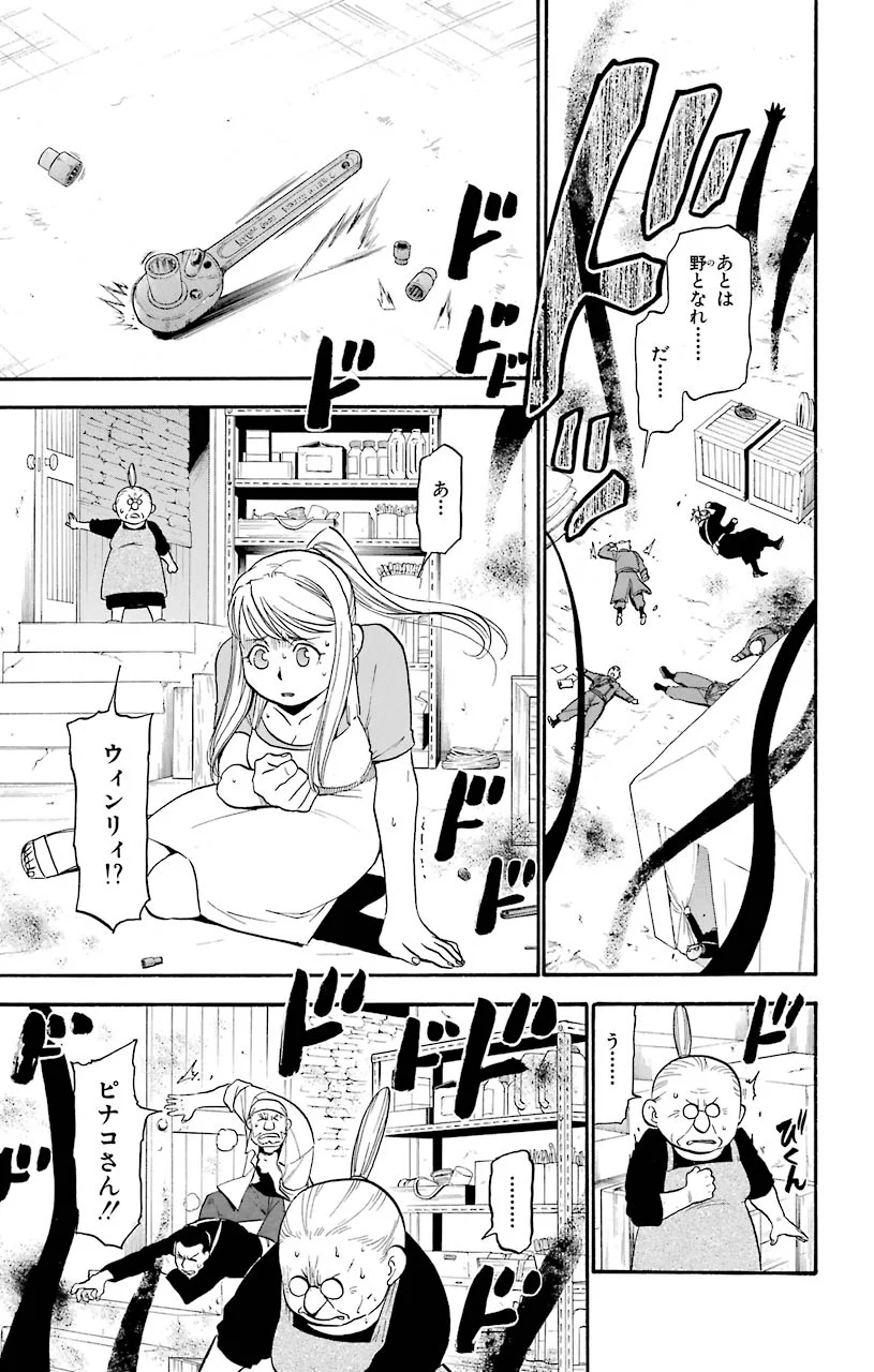 鋼の錬金術師 - raw - 第104話 - https://jppp.mangajikan.cc/jppp/04301802/z5dvttnulua.jpeg