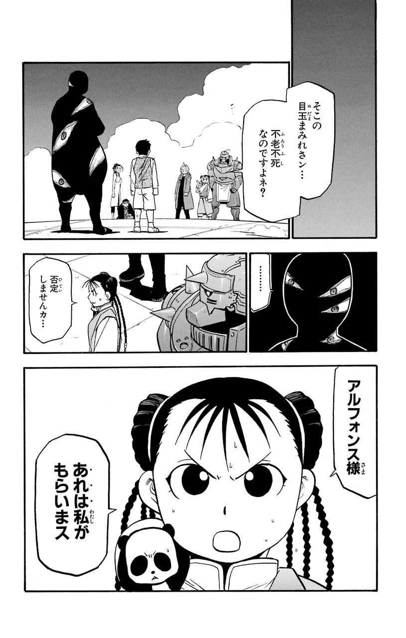 鋼の錬金術師 - raw - 第103話 - https://jppp.mangajikan.cc/jppp/04301803/0e0d1y2dms1.jpeg