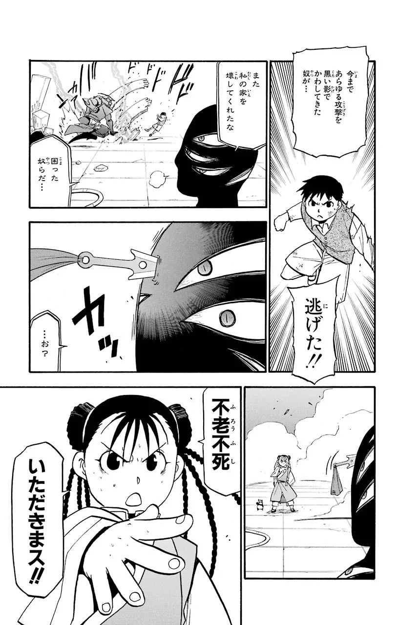 鋼の錬金術師 - raw - 第103話 - https://jppp.mangajikan.cc/jppp/04301803/2aw1viu13ie.jpeg