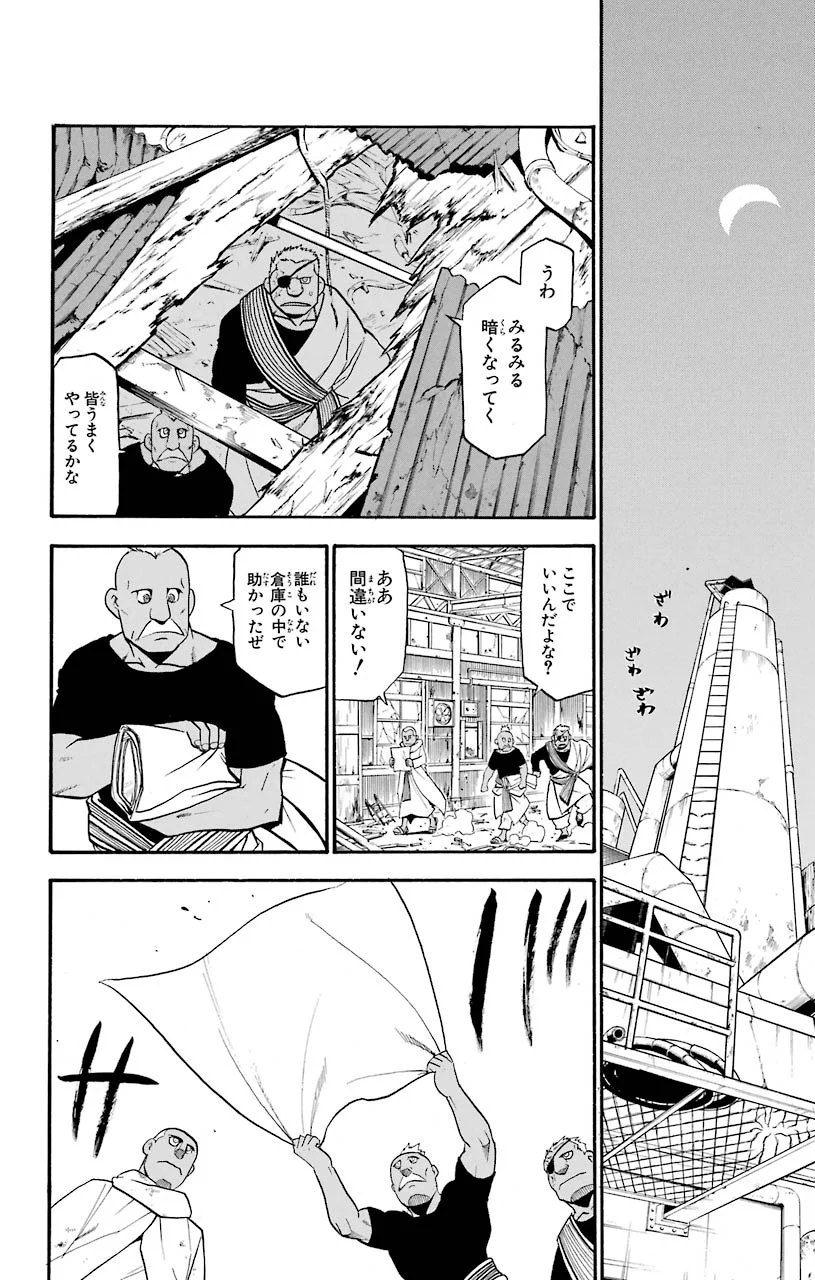 鋼の錬金術師 - raw - 第103話 - https://jppp.mangajikan.cc/jppp/04301803/33aa2nvzp3f.jpeg