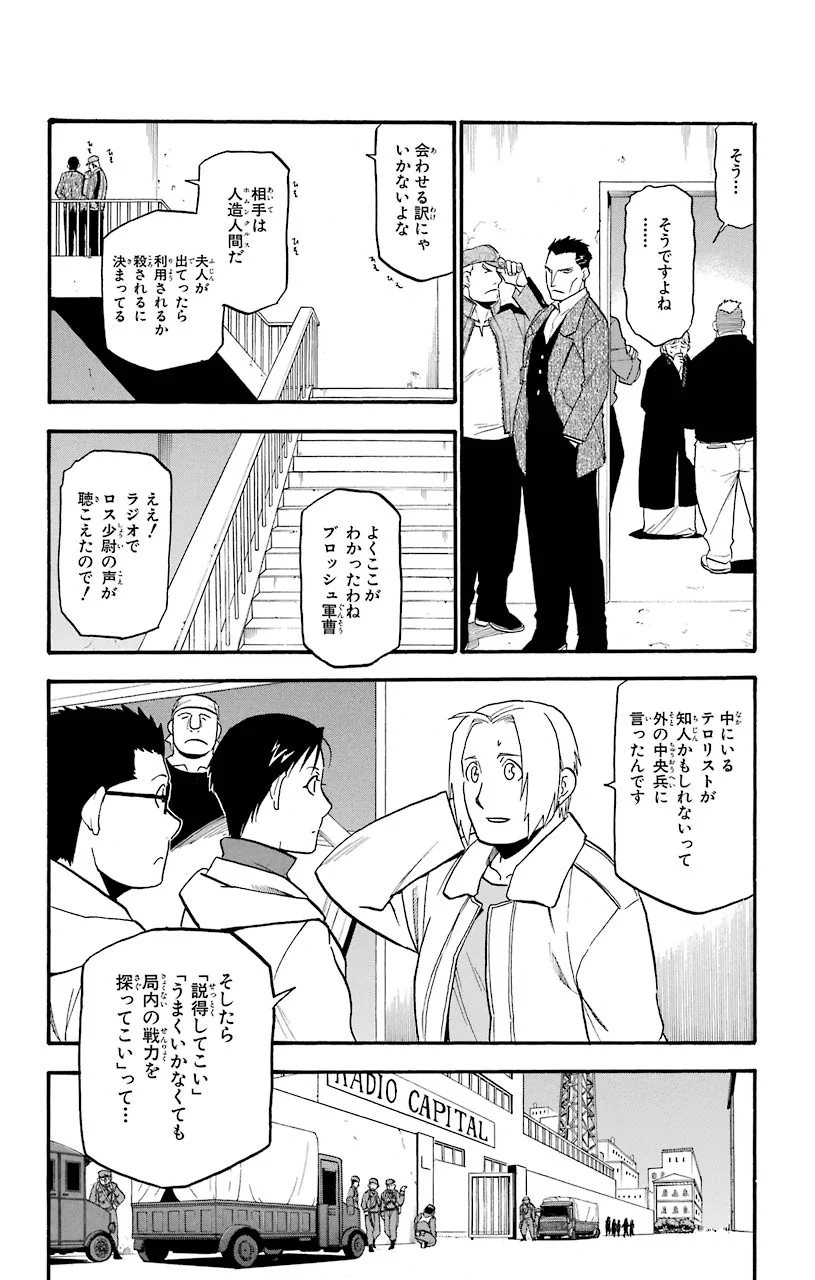 鋼の錬金術師 - raw - 第102話 - https://jppp.mangajikan.cc/jppp/04301803/3lwyk23lnd5.jpeg