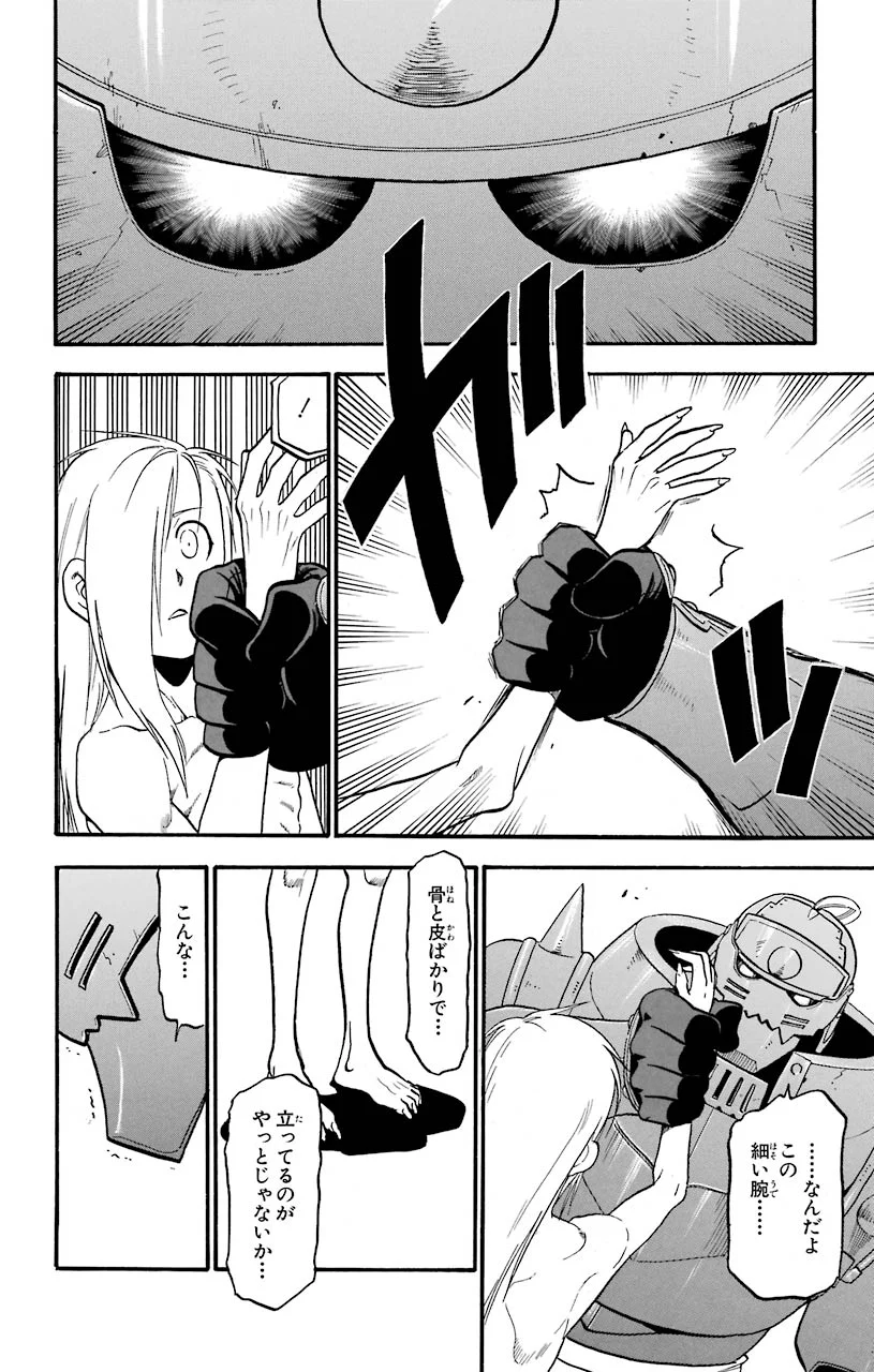 鋼の錬金術師 - raw - 第102話 - https://jppp.mangajikan.cc/jppp/04301803/3q3i01m1sqo.jpeg