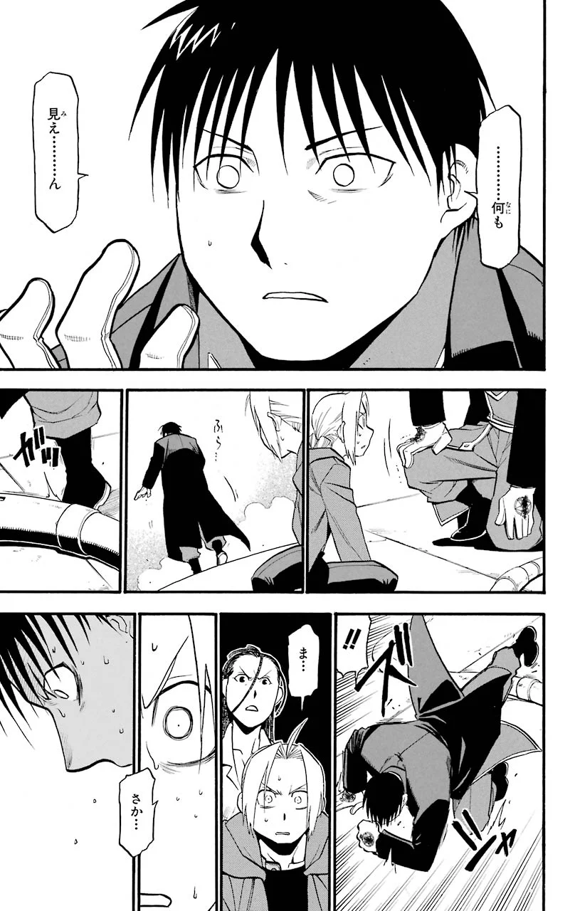 鋼の錬金術師 - raw - 第102話 - https://jppp.mangajikan.cc/jppp/04301803/41cpaymlwaa.jpeg