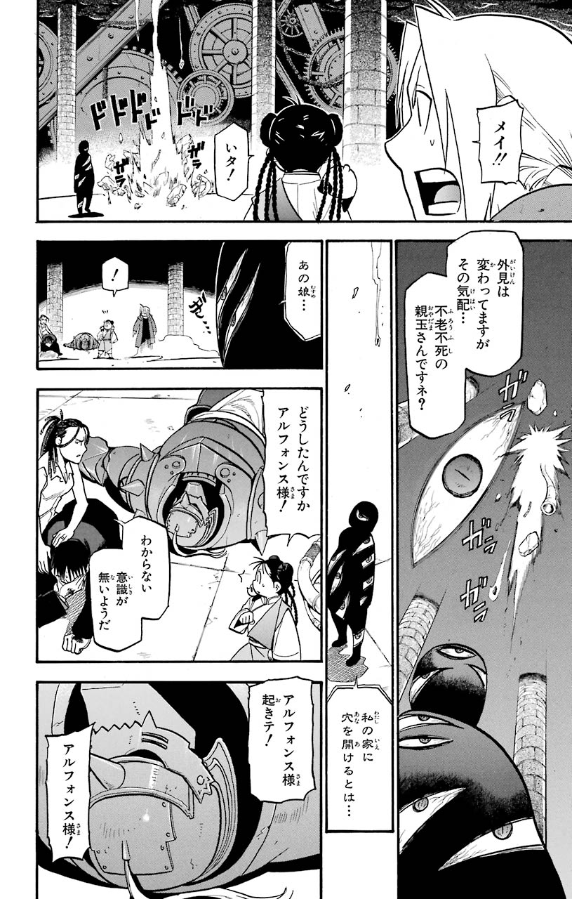 鋼の錬金術師 - raw - 第102話 - https://jppp.mangajikan.cc/jppp/04301803/5cojhlu2ovo.jpeg