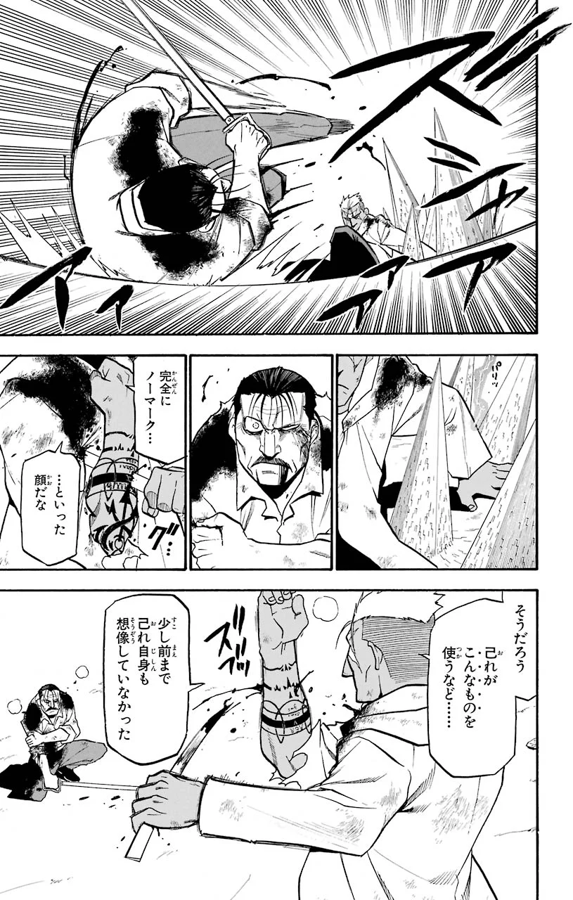 鋼の錬金術師 - raw - 第103話 - https://jppp.mangajikan.cc/jppp/04301803/at15vswl1tb.jpeg