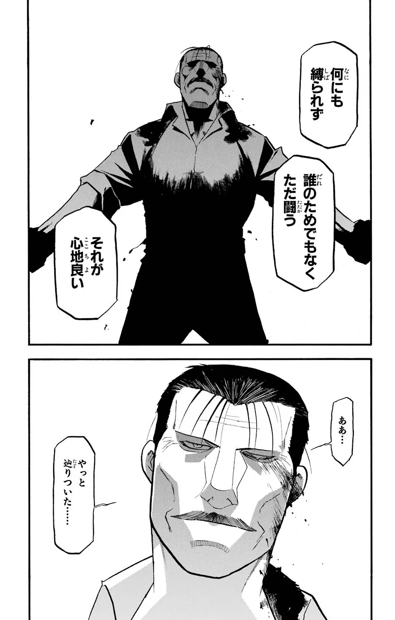 鋼の錬金術師 - raw - 第103話 - https://jppp.mangajikan.cc/jppp/04301803/cbh1dv5iaxm.jpeg