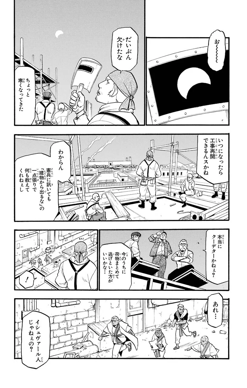 鋼の錬金術師 - raw - 第103話 - https://jppp.mangajikan.cc/jppp/04301803/dx3xcdnvtwu.jpeg
