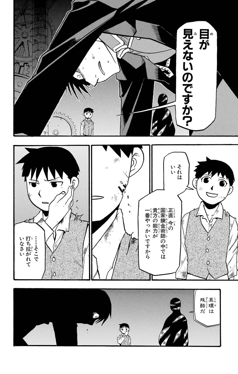 鋼の錬金術師 - raw - 第102話 - https://jppp.mangajikan.cc/jppp/04301803/euk4j3aw3al.jpeg
