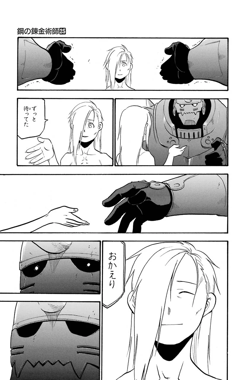 鋼の錬金術師 - raw - 第102話 - https://jppp.mangajikan.cc/jppp/04301803/fc5pobas3rn.jpeg