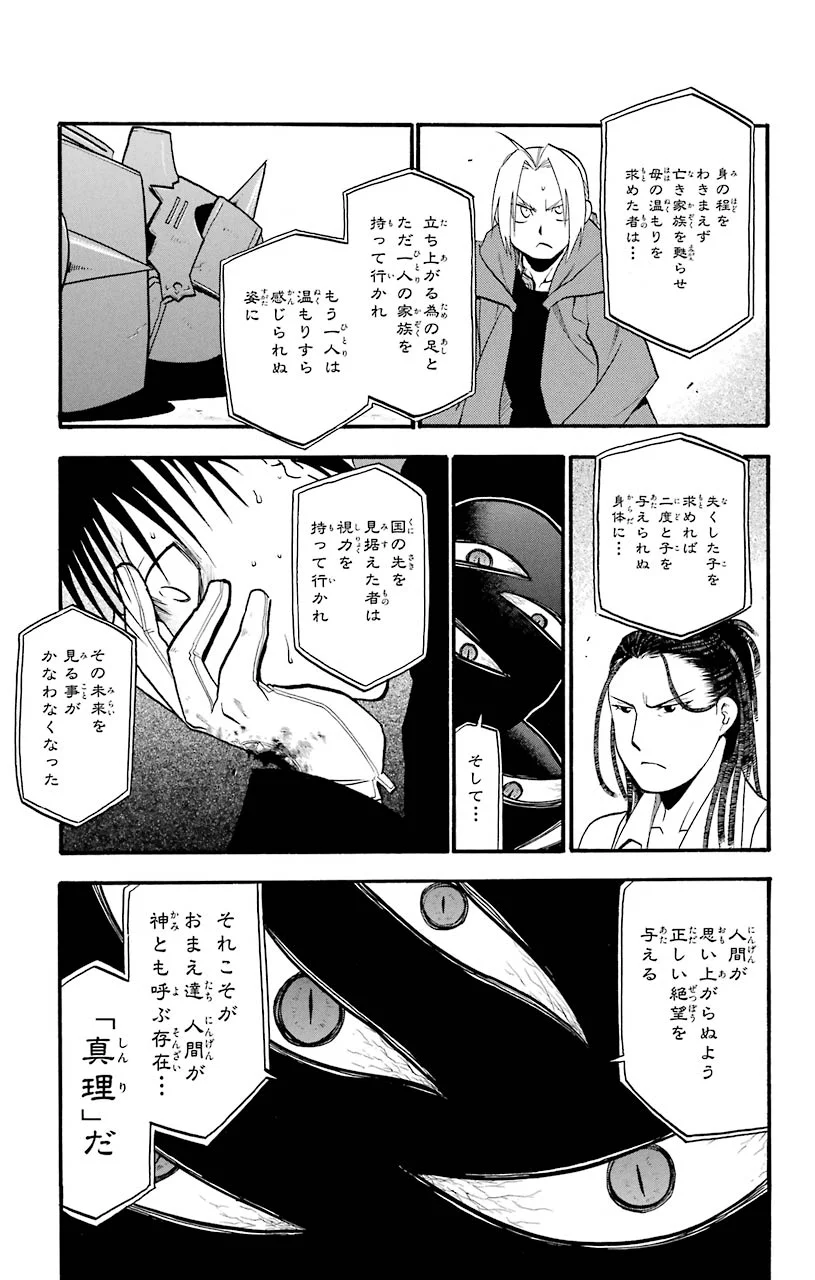 鋼の錬金術師 - raw - 第102話 - https://jppp.mangajikan.cc/jppp/04301803/fsdk2tx3el5.jpeg
