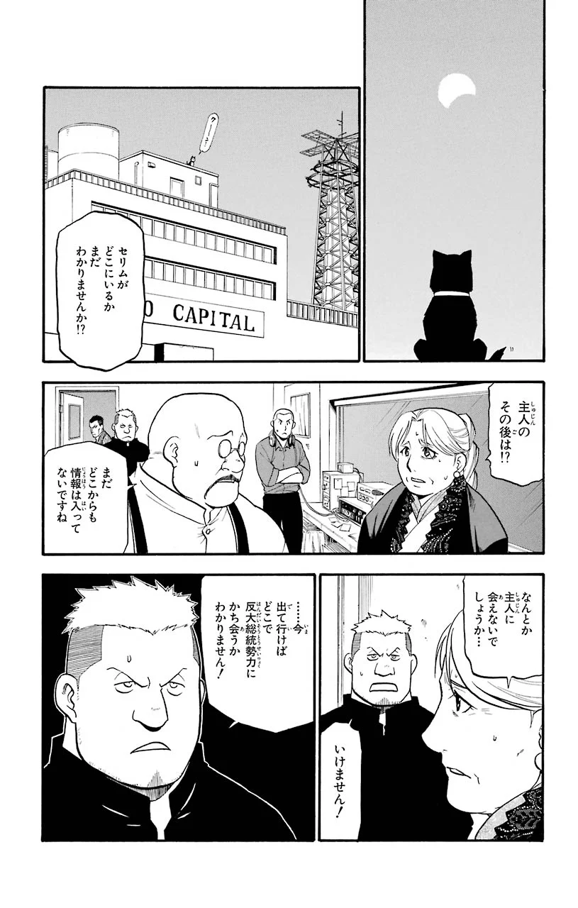 鋼の錬金術師 - raw - 第102話 - https://jppp.mangajikan.cc/jppp/04301803/fygfrlluu4s.jpeg