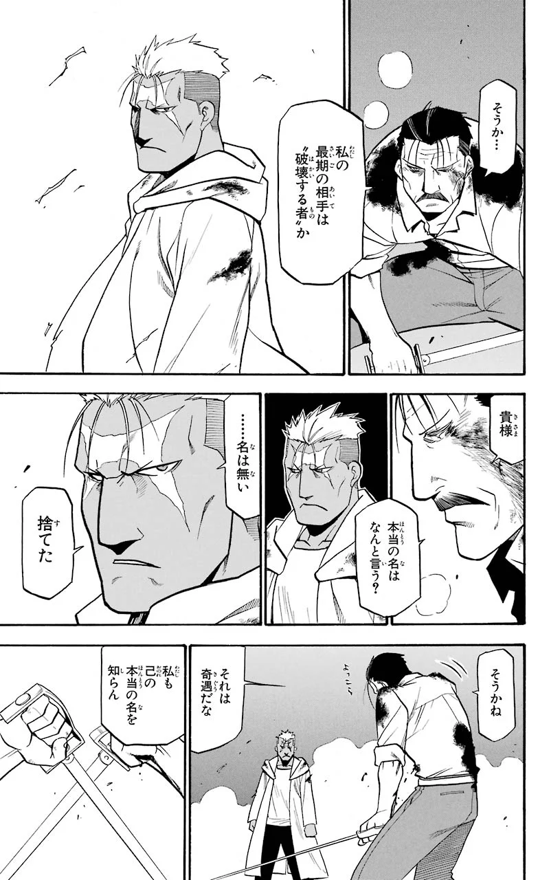 鋼の錬金術師 - raw - 第102話 - https://jppp.mangajikan.cc/jppp/04301803/g21hahftkbe.jpeg