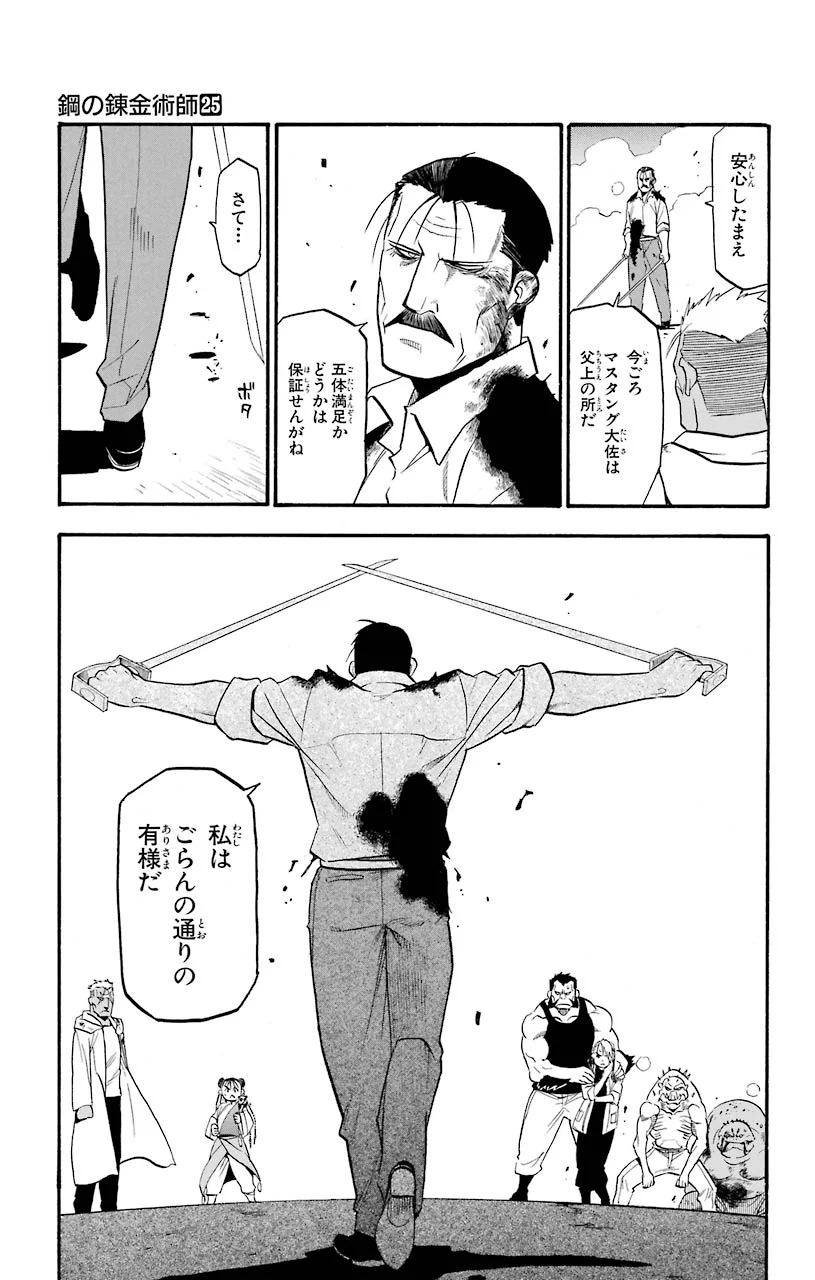 鋼の錬金術師 - raw - 第102話 - https://jppp.mangajikan.cc/jppp/04301803/gzvlrxxt3oh.jpeg