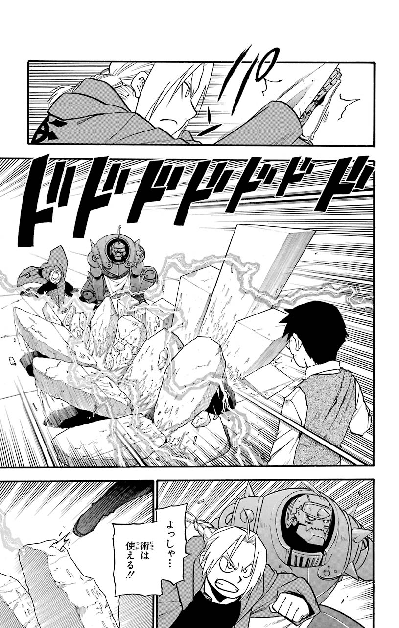鋼の錬金術師 - raw - 第103話 - https://jppp.mangajikan.cc/jppp/04301803/h5demgmd0io.jpeg
