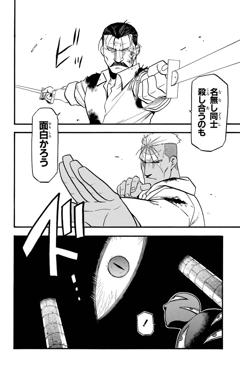 鋼の錬金術師 - raw - 第102話 - https://jppp.mangajikan.cc/jppp/04301803/hj4wiocnzqu.jpeg