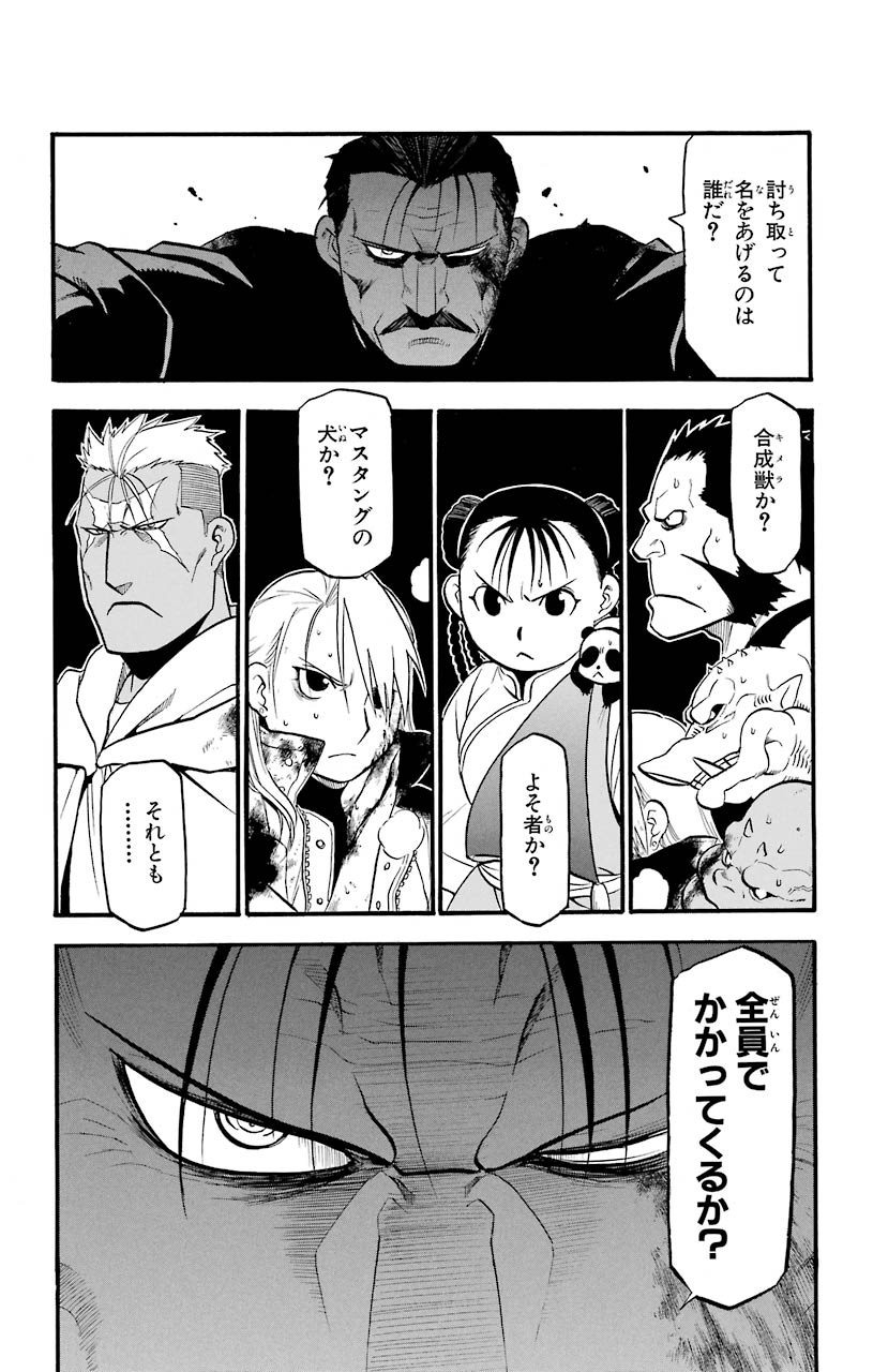 鋼の錬金術師 - raw - 第102話 - https://jppp.mangajikan.cc/jppp/04301803/ivep0htesj5.jpeg