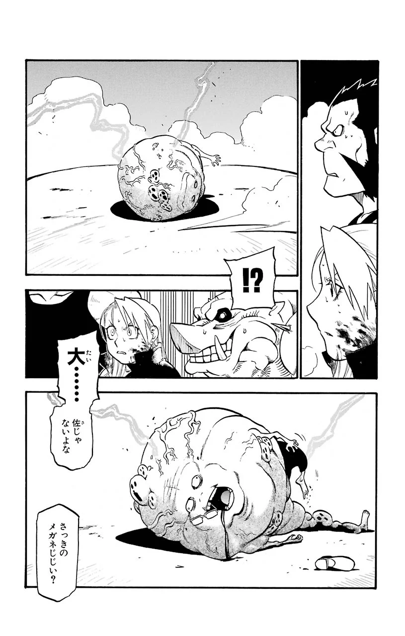 鋼の錬金術師 - raw - 第102話 - https://jppp.mangajikan.cc/jppp/04301803/jgs0iotnxk1.jpeg