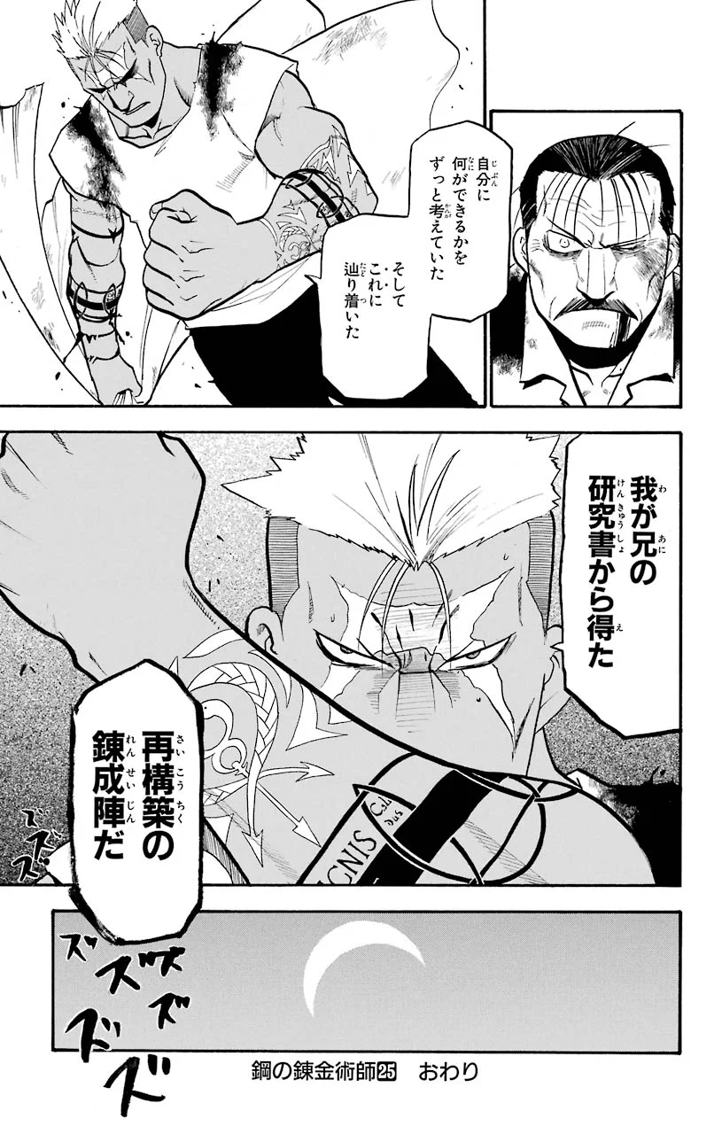 鋼の錬金術師 - raw - 第103話 - https://jppp.mangajikan.cc/jppp/04301803/jlug3v1wrbt.jpeg