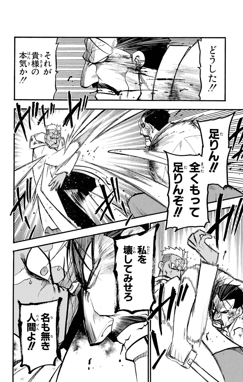 鋼の錬金術師 - raw - 第103話 - https://jppp.mangajikan.cc/jppp/04301803/kl10zzddqjv.jpeg