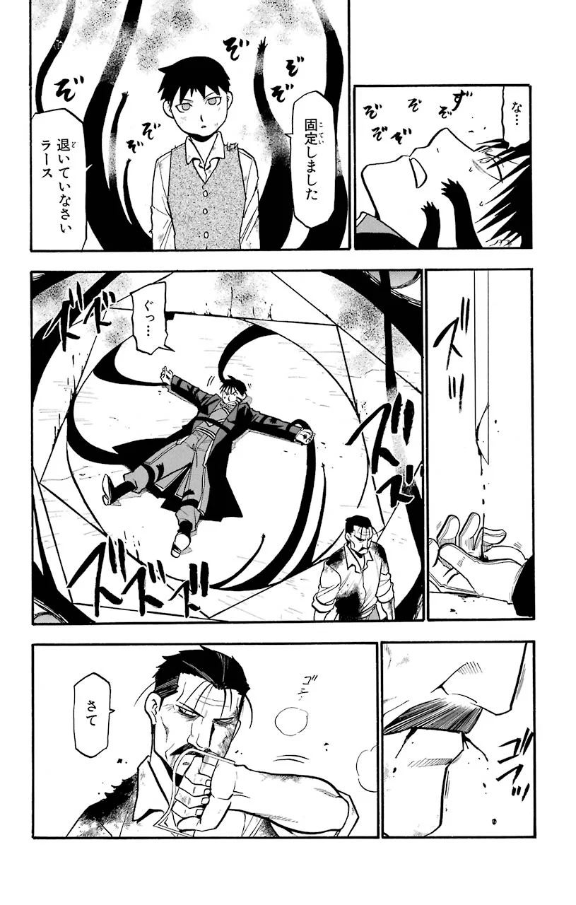 鋼の錬金術師 - raw - 第102話 - https://jppp.mangajikan.cc/jppp/04301803/lod5oj1wu0j.jpeg