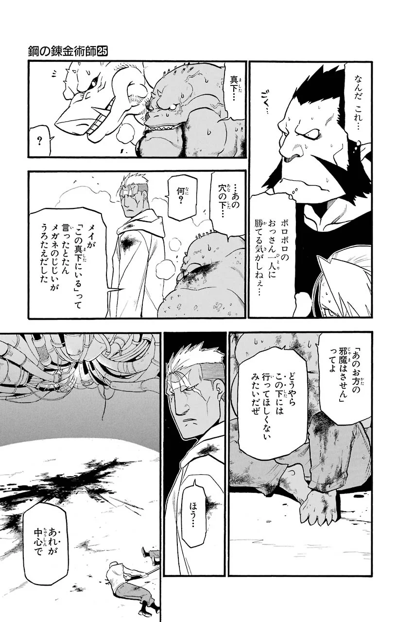 鋼の錬金術師 - raw - 第102話 - https://jppp.mangajikan.cc/jppp/04301803/mmjusciophg.jpeg