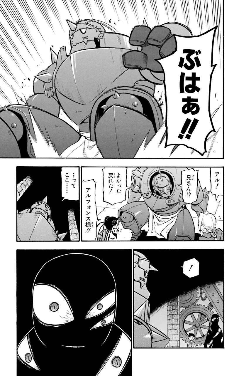 鋼の錬金術師 - raw - 第102話 - https://jppp.mangajikan.cc/jppp/04301803/nkgtth1vocq.jpeg