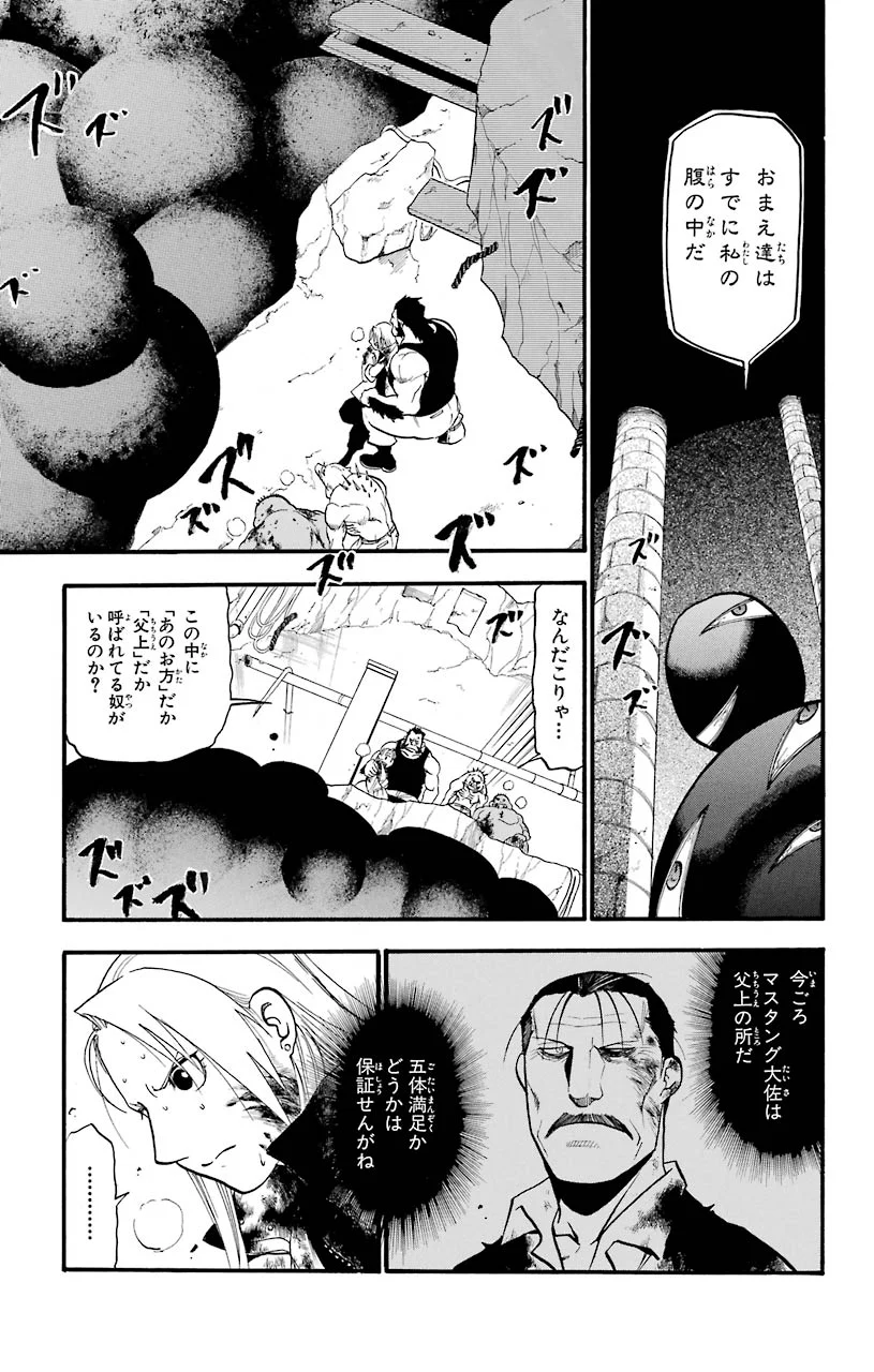 鋼の錬金術師 - raw - 第103話 - https://jppp.mangajikan.cc/jppp/04301803/nwtxehxaivc.jpeg